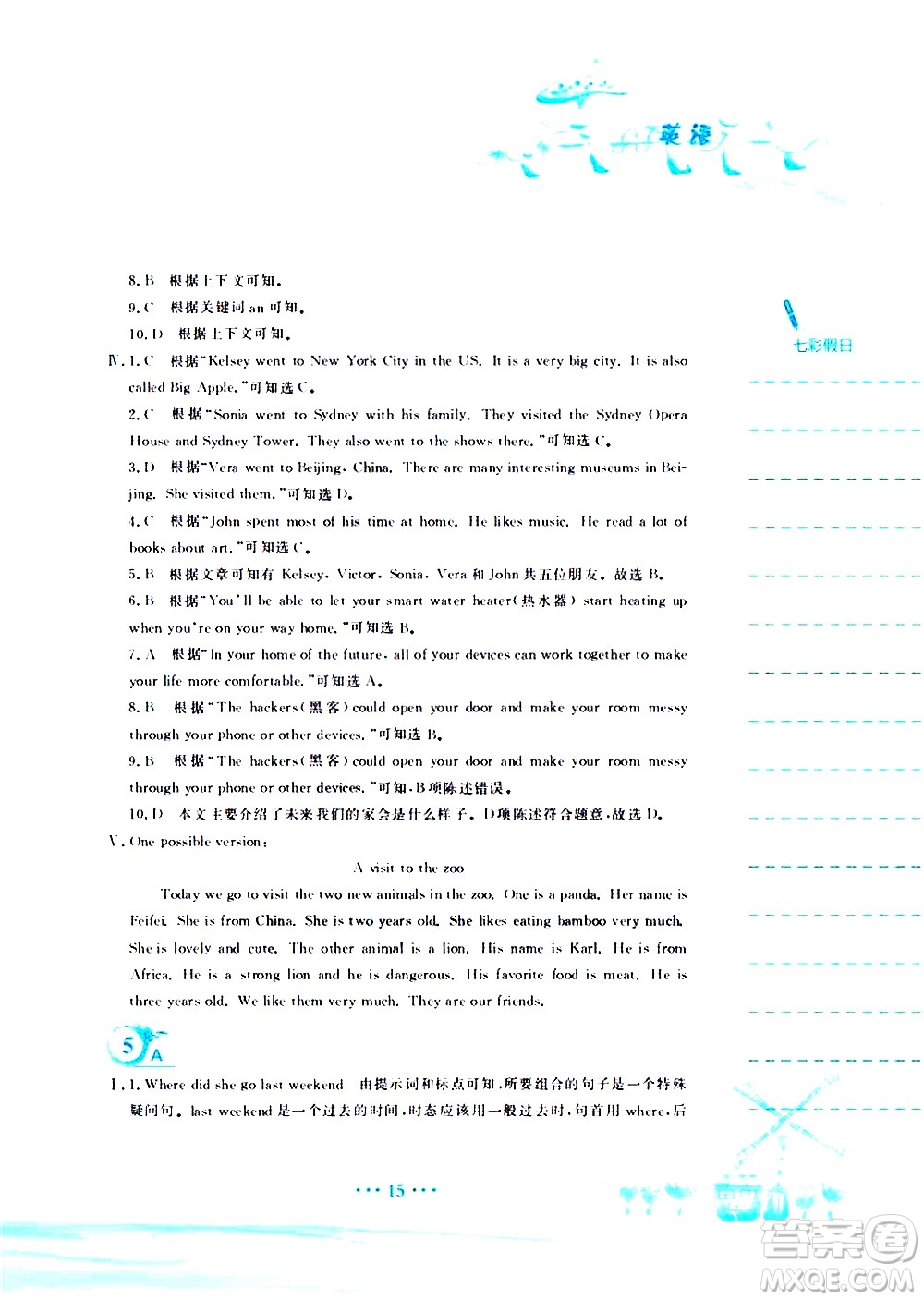 安徽教育出版社2020年暑假作業(yè)七年級(jí)英語(yǔ)人教版參考答案