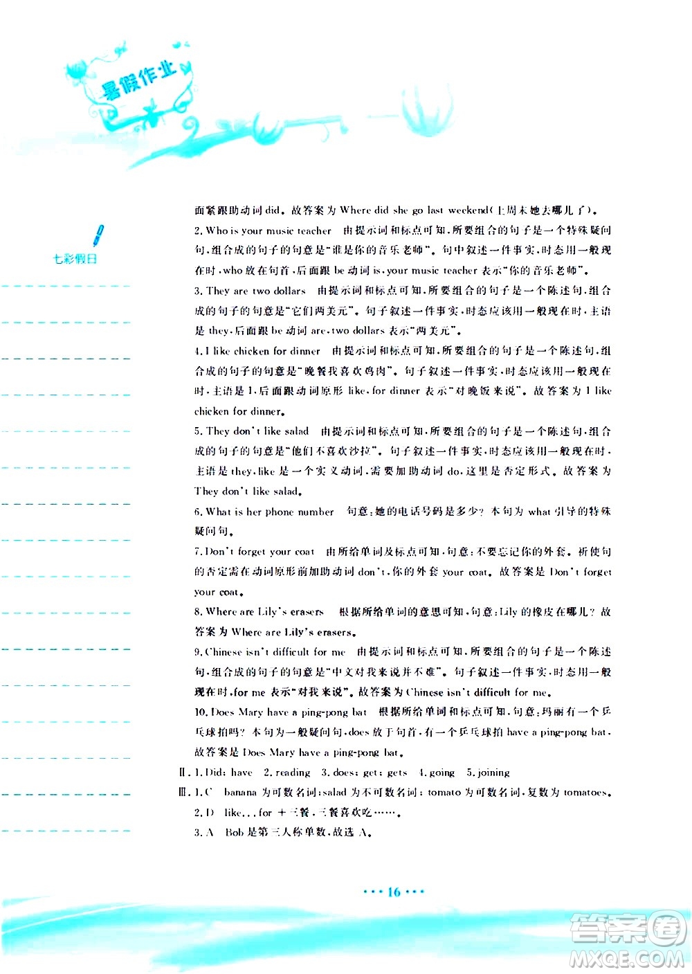 安徽教育出版社2020年暑假作業(yè)七年級(jí)英語(yǔ)人教版參考答案