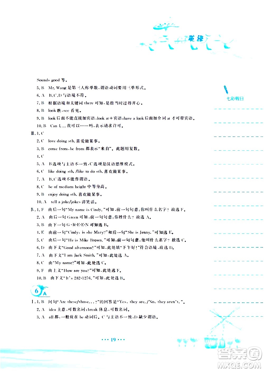 安徽教育出版社2020年暑假作業(yè)七年級(jí)英語(yǔ)人教版參考答案