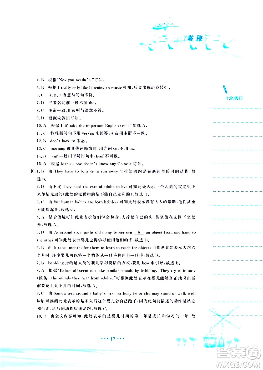 安徽教育出版社2020年暑假作業(yè)七年級(jí)英語(yǔ)人教版參考答案