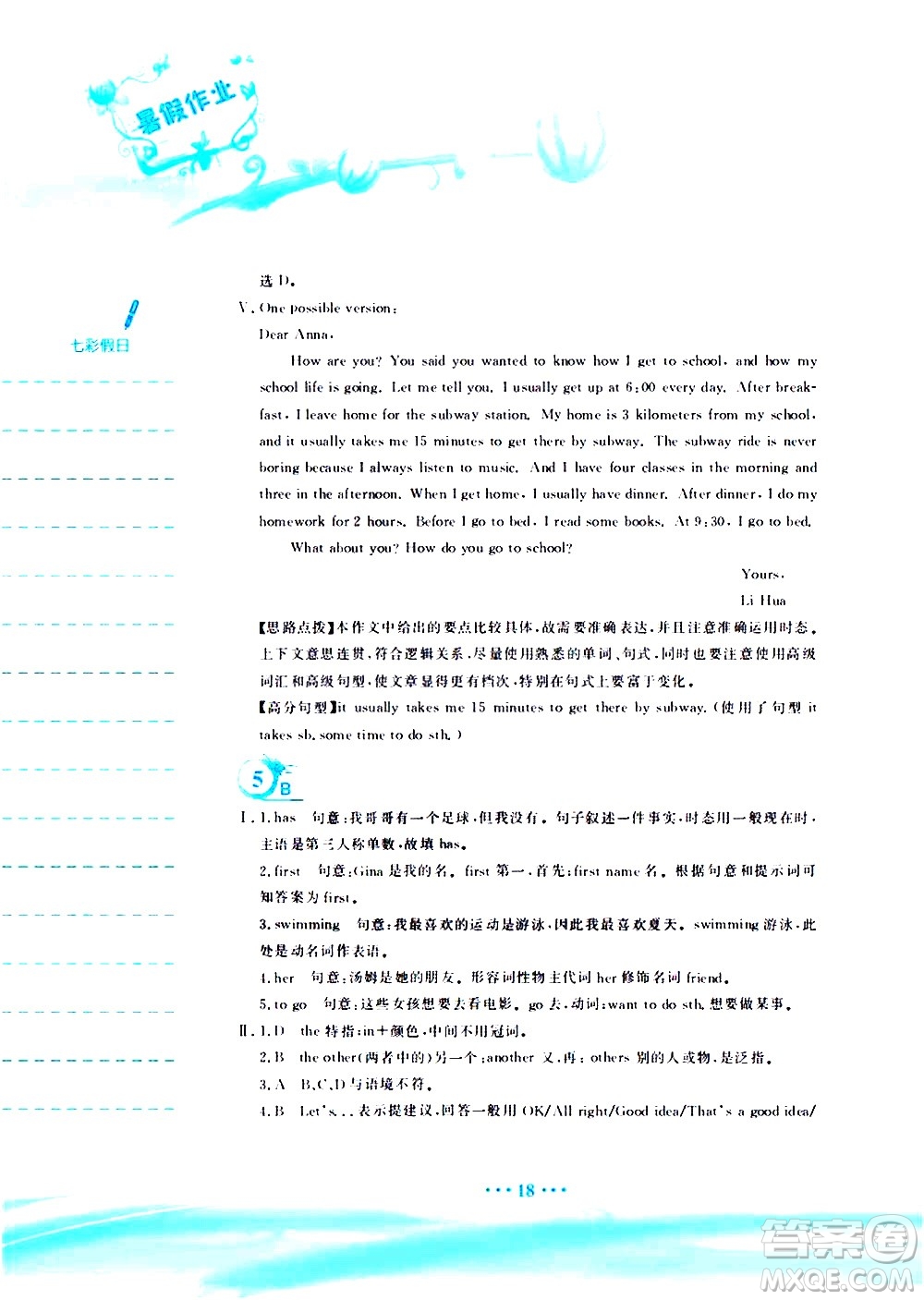 安徽教育出版社2020年暑假作業(yè)七年級(jí)英語(yǔ)人教版參考答案