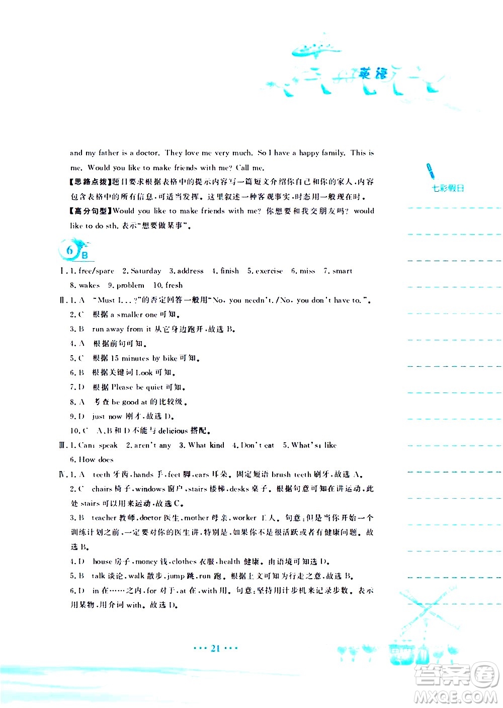 安徽教育出版社2020年暑假作業(yè)七年級(jí)英語(yǔ)人教版參考答案