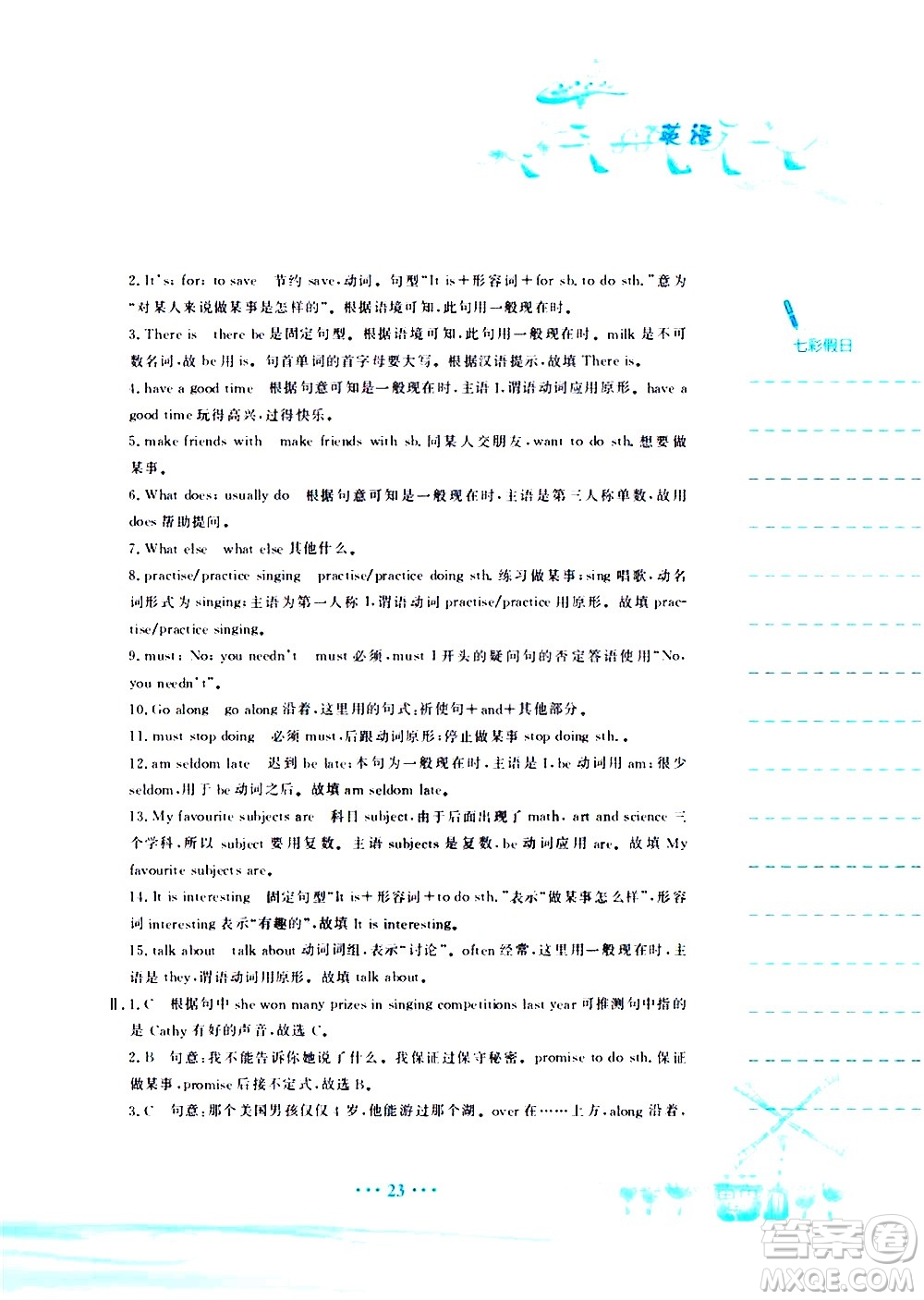 安徽教育出版社2020年暑假作業(yè)七年級(jí)英語(yǔ)人教版參考答案