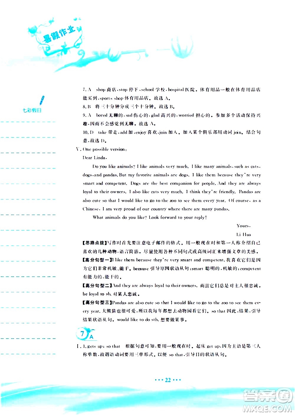 安徽教育出版社2020年暑假作業(yè)七年級(jí)英語(yǔ)人教版參考答案