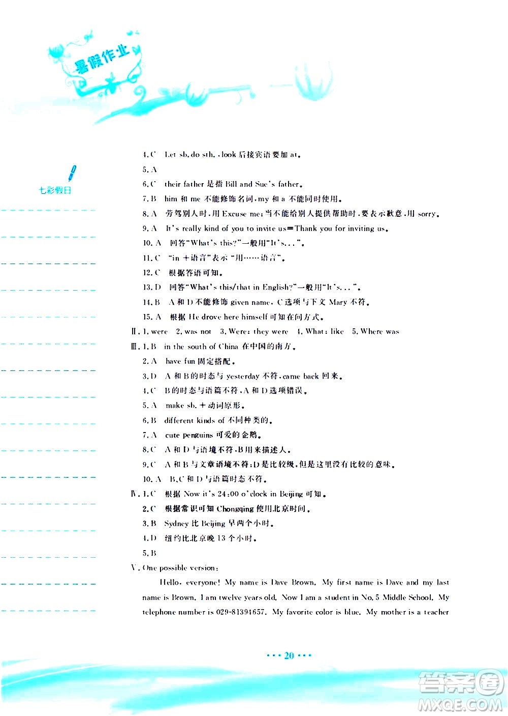 安徽教育出版社2020年暑假作業(yè)七年級(jí)英語(yǔ)人教版參考答案