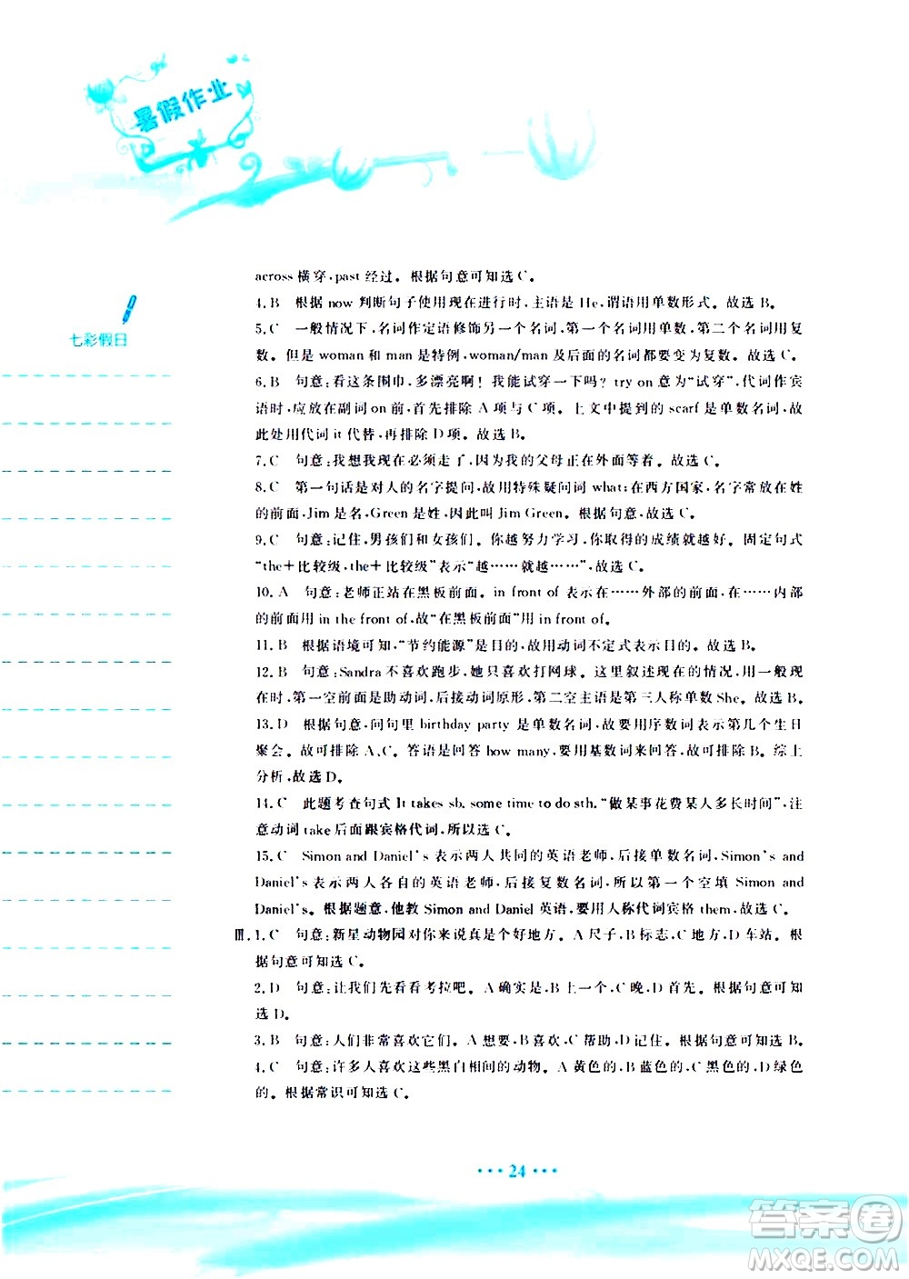 安徽教育出版社2020年暑假作業(yè)七年級(jí)英語(yǔ)人教版參考答案