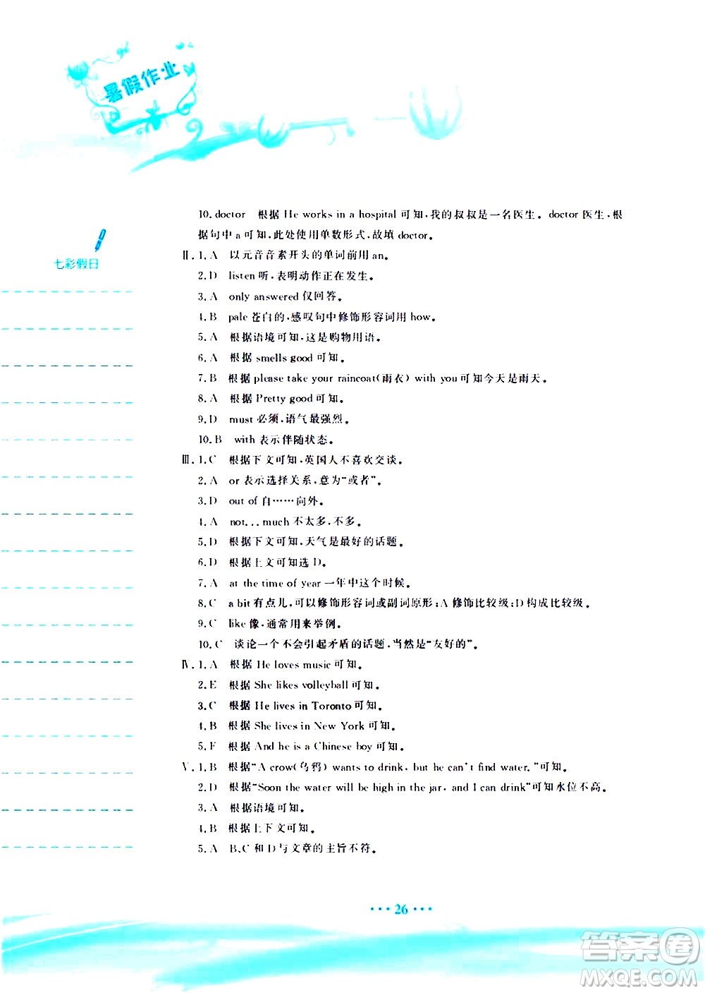 安徽教育出版社2020年暑假作業(yè)七年級(jí)英語(yǔ)人教版參考答案