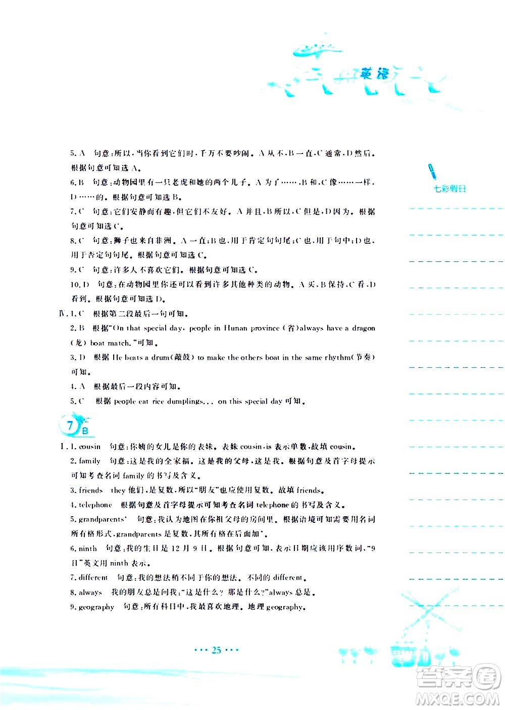 安徽教育出版社2020年暑假作業(yè)七年級(jí)英語(yǔ)人教版參考答案