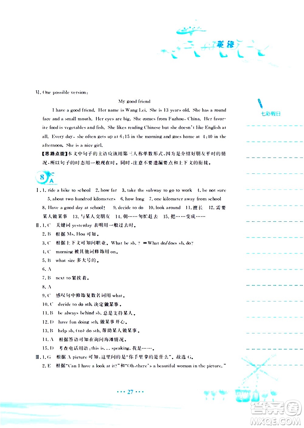 安徽教育出版社2020年暑假作業(yè)七年級(jí)英語(yǔ)人教版參考答案