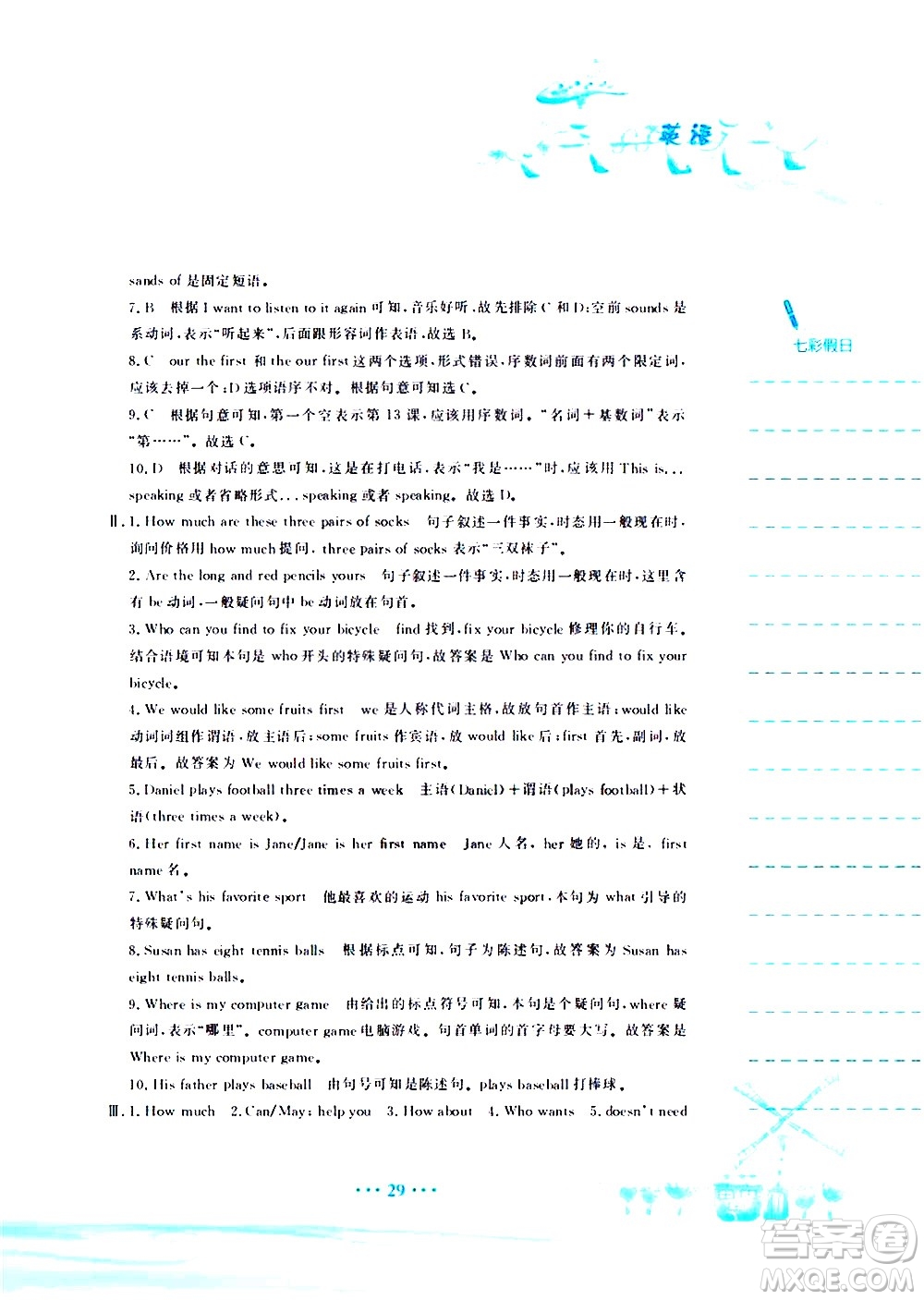 安徽教育出版社2020年暑假作業(yè)七年級(jí)英語(yǔ)人教版參考答案