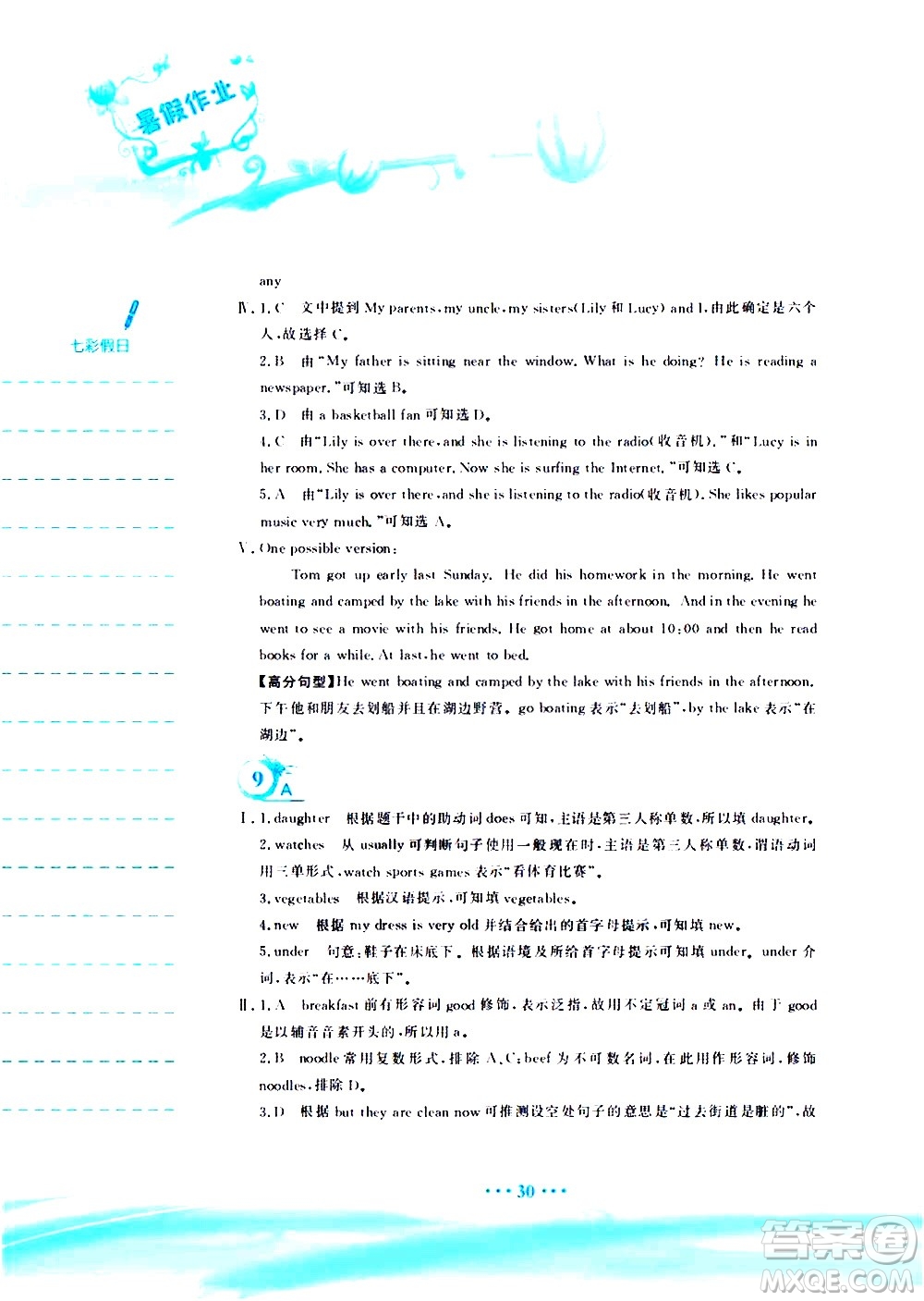 安徽教育出版社2020年暑假作業(yè)七年級(jí)英語(yǔ)人教版參考答案