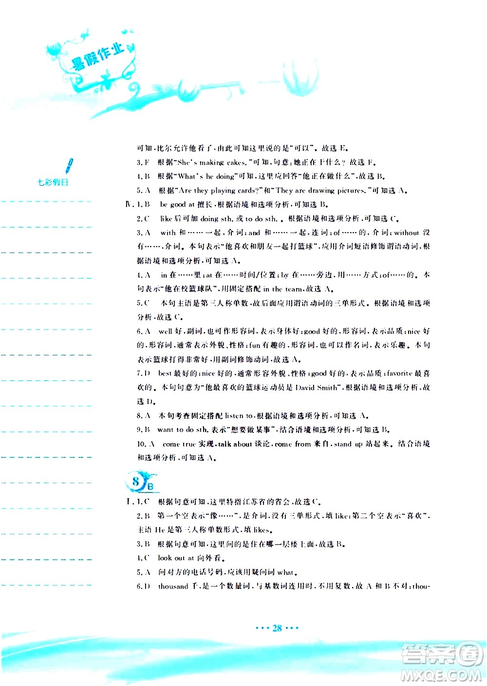 安徽教育出版社2020年暑假作業(yè)七年級(jí)英語(yǔ)人教版參考答案