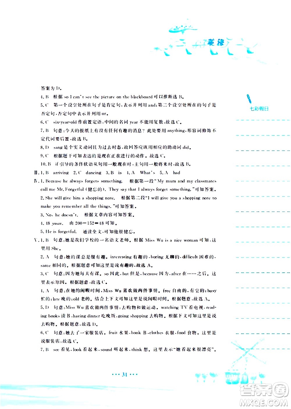 安徽教育出版社2020年暑假作業(yè)七年級(jí)英語(yǔ)人教版參考答案