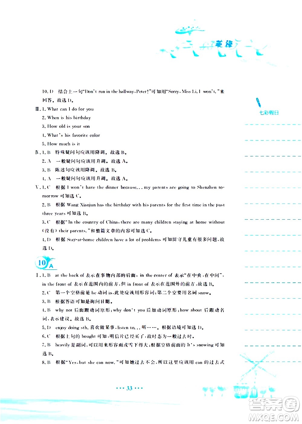 安徽教育出版社2020年暑假作業(yè)七年級(jí)英語(yǔ)人教版參考答案