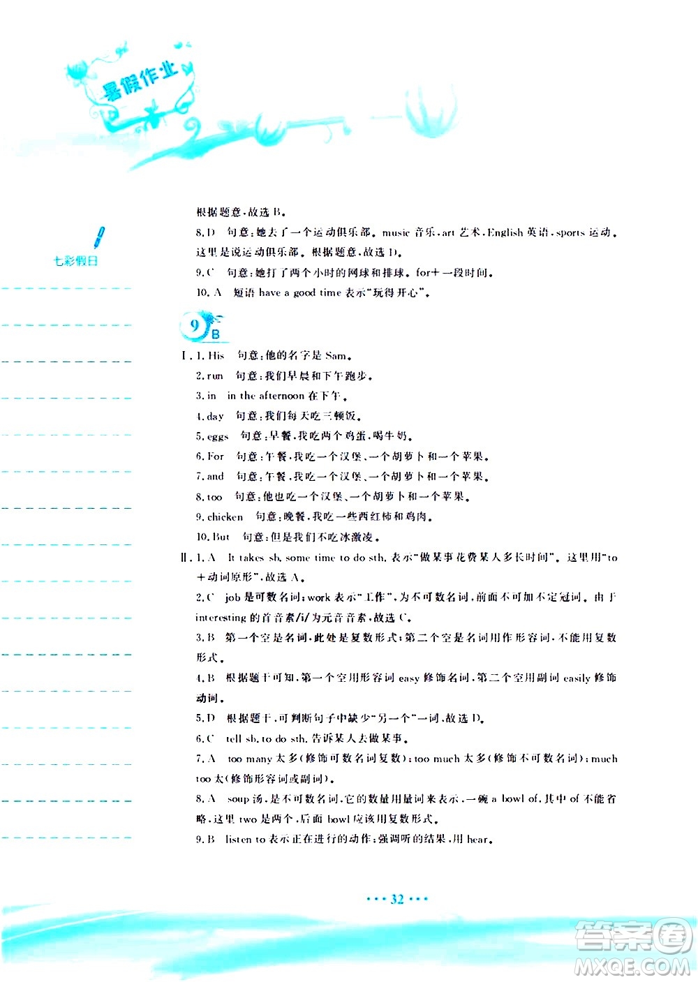 安徽教育出版社2020年暑假作業(yè)七年級(jí)英語(yǔ)人教版參考答案