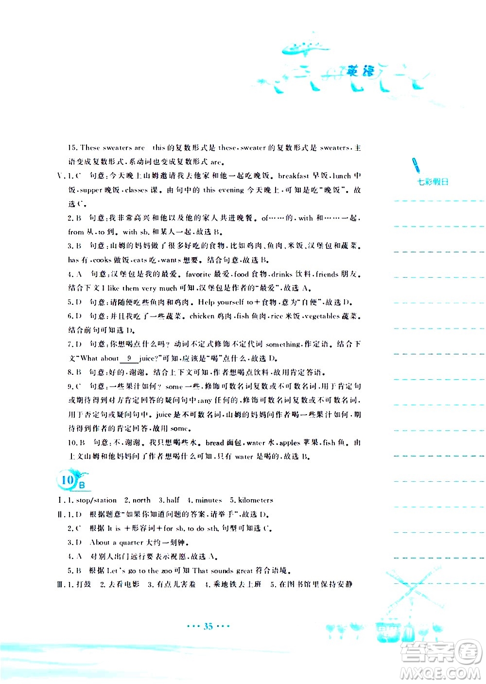 安徽教育出版社2020年暑假作業(yè)七年級(jí)英語(yǔ)人教版參考答案