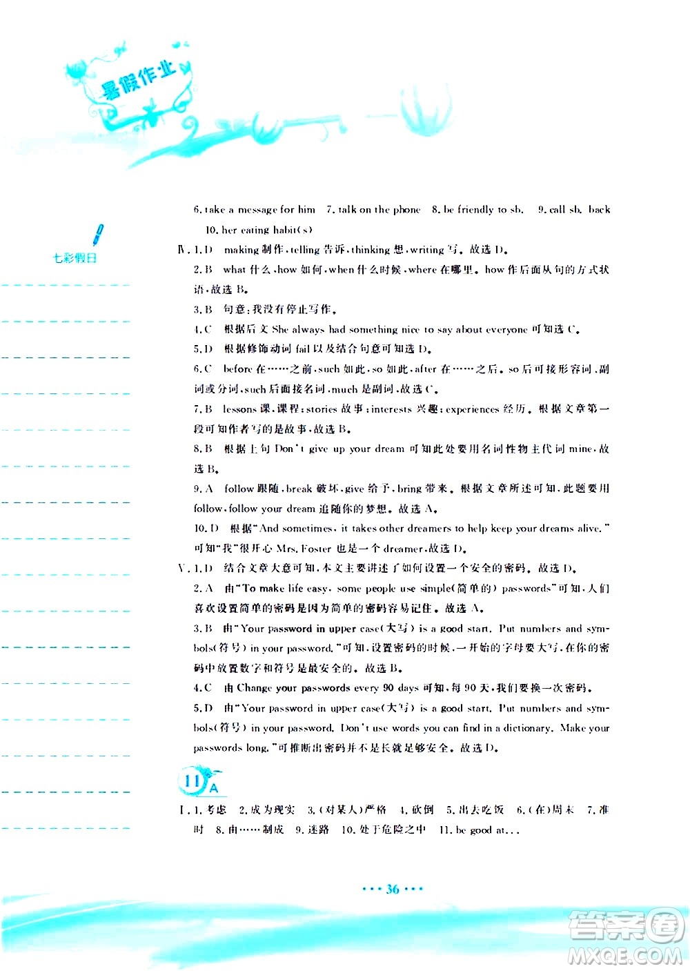 安徽教育出版社2020年暑假作業(yè)七年級(jí)英語(yǔ)人教版參考答案