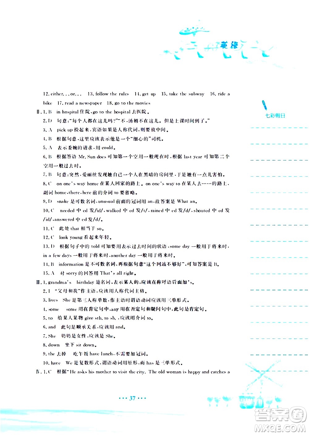 安徽教育出版社2020年暑假作業(yè)七年級(jí)英語(yǔ)人教版參考答案