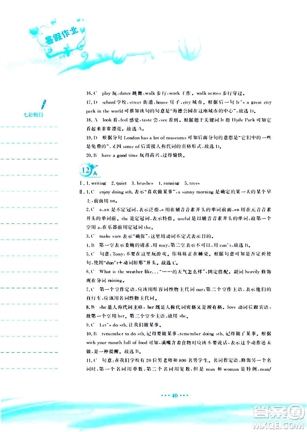 安徽教育出版社2020年暑假作業(yè)七年級(jí)英語(yǔ)人教版參考答案