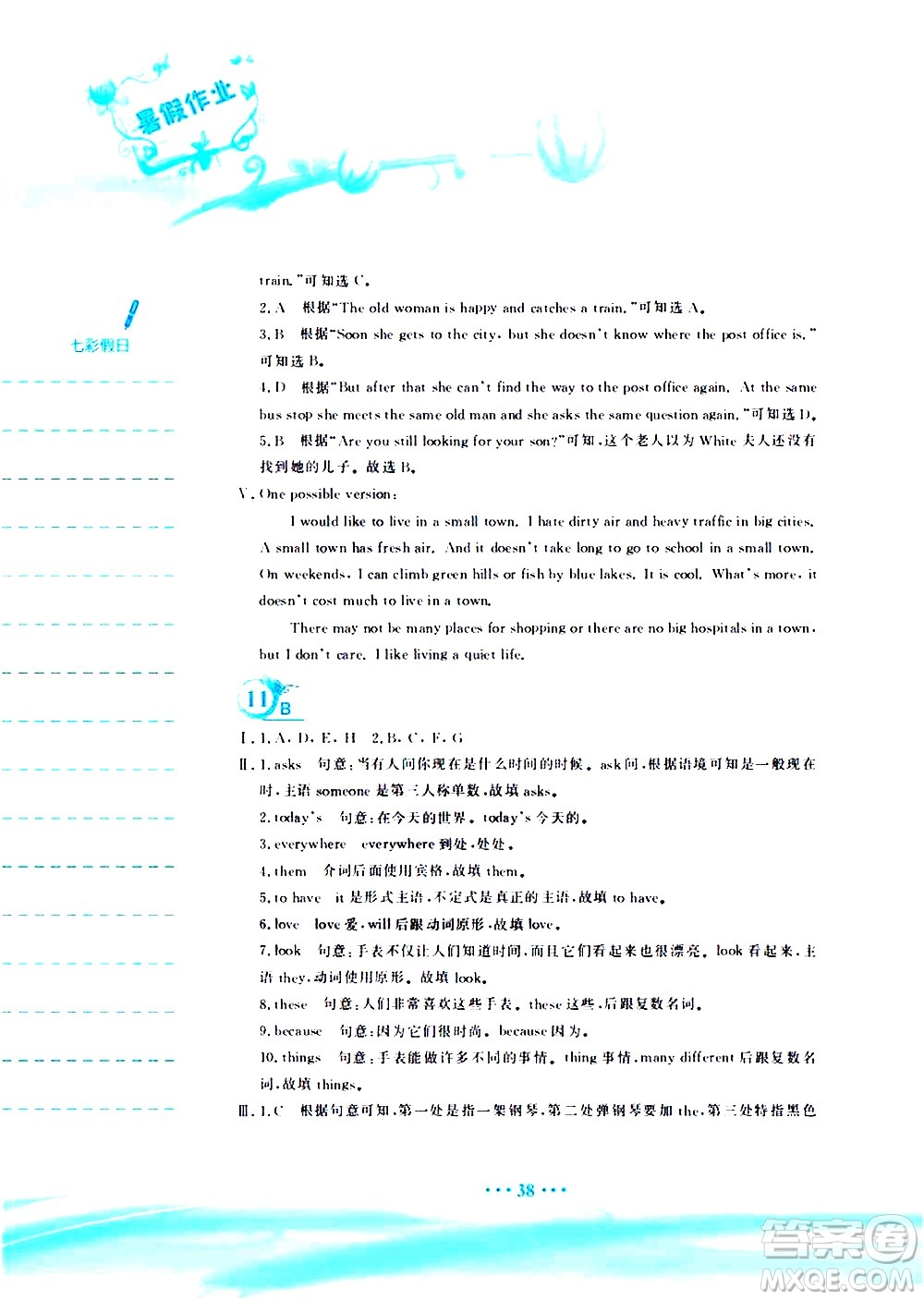 安徽教育出版社2020年暑假作業(yè)七年級(jí)英語(yǔ)人教版參考答案