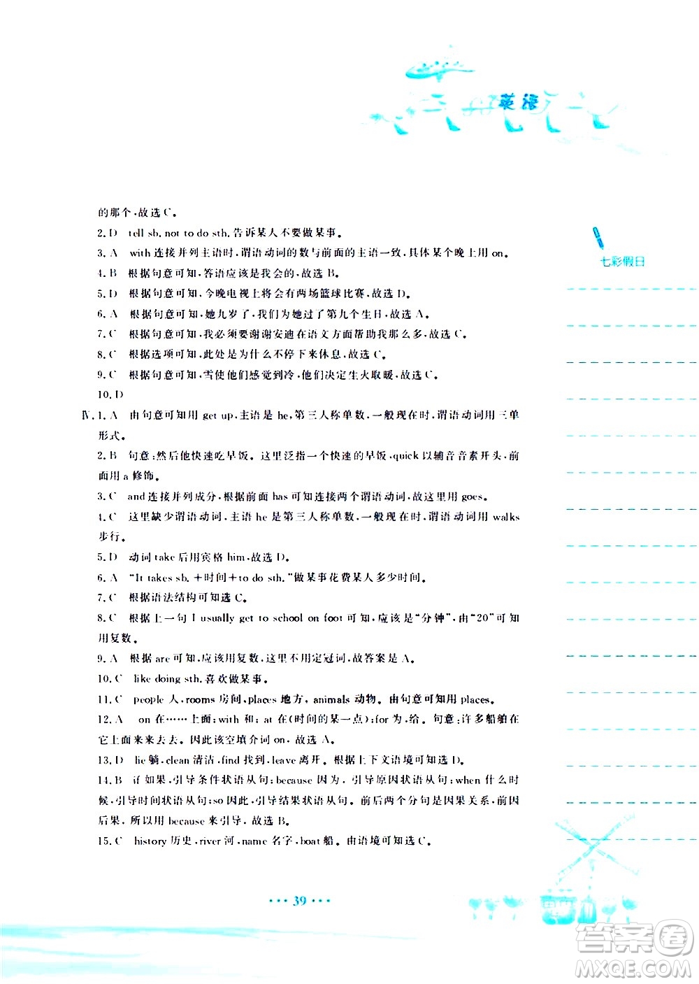 安徽教育出版社2020年暑假作業(yè)七年級(jí)英語(yǔ)人教版參考答案