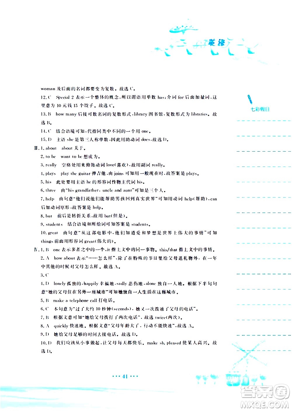 安徽教育出版社2020年暑假作業(yè)七年級(jí)英語(yǔ)人教版參考答案