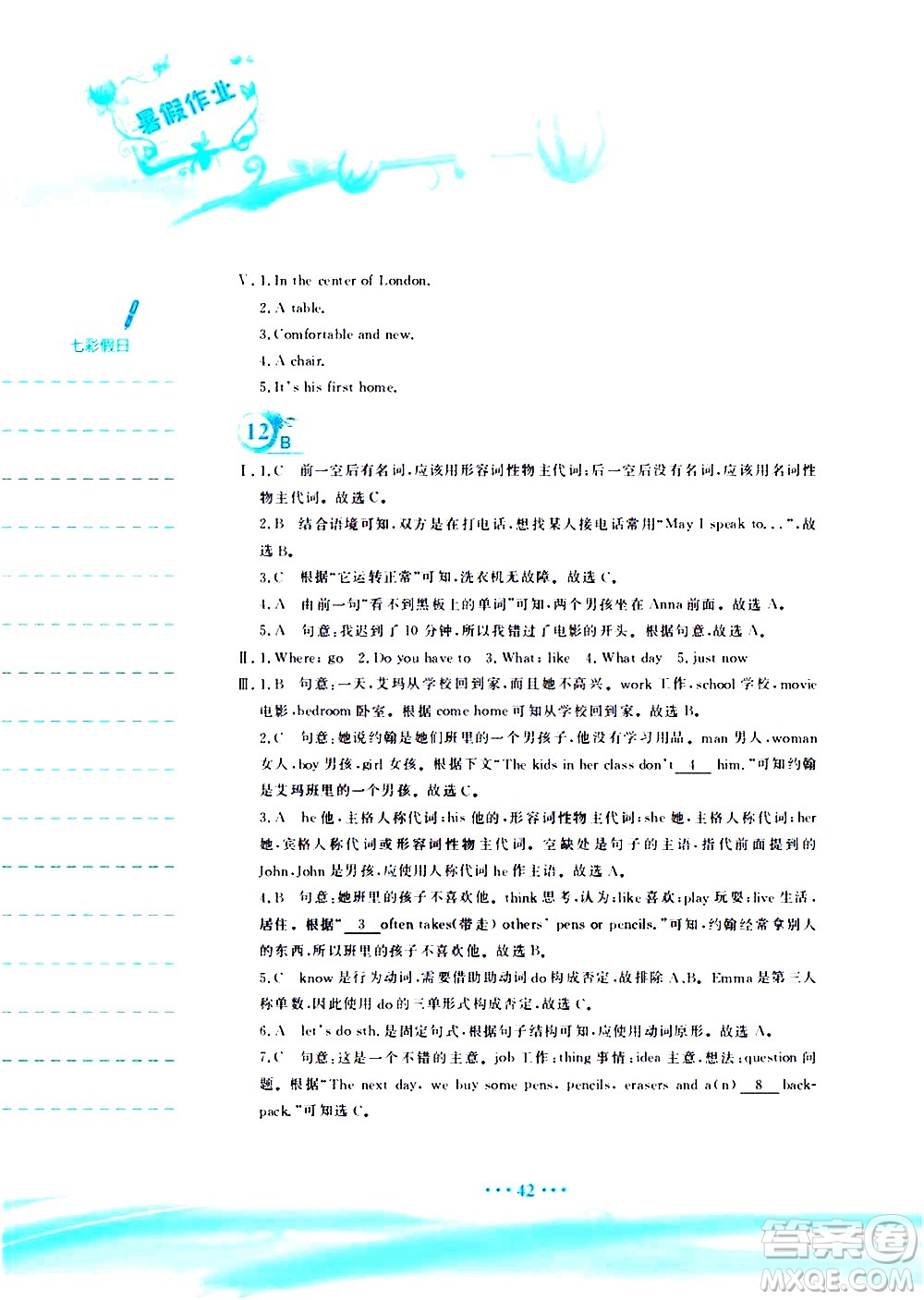 安徽教育出版社2020年暑假作業(yè)七年級(jí)英語(yǔ)人教版參考答案