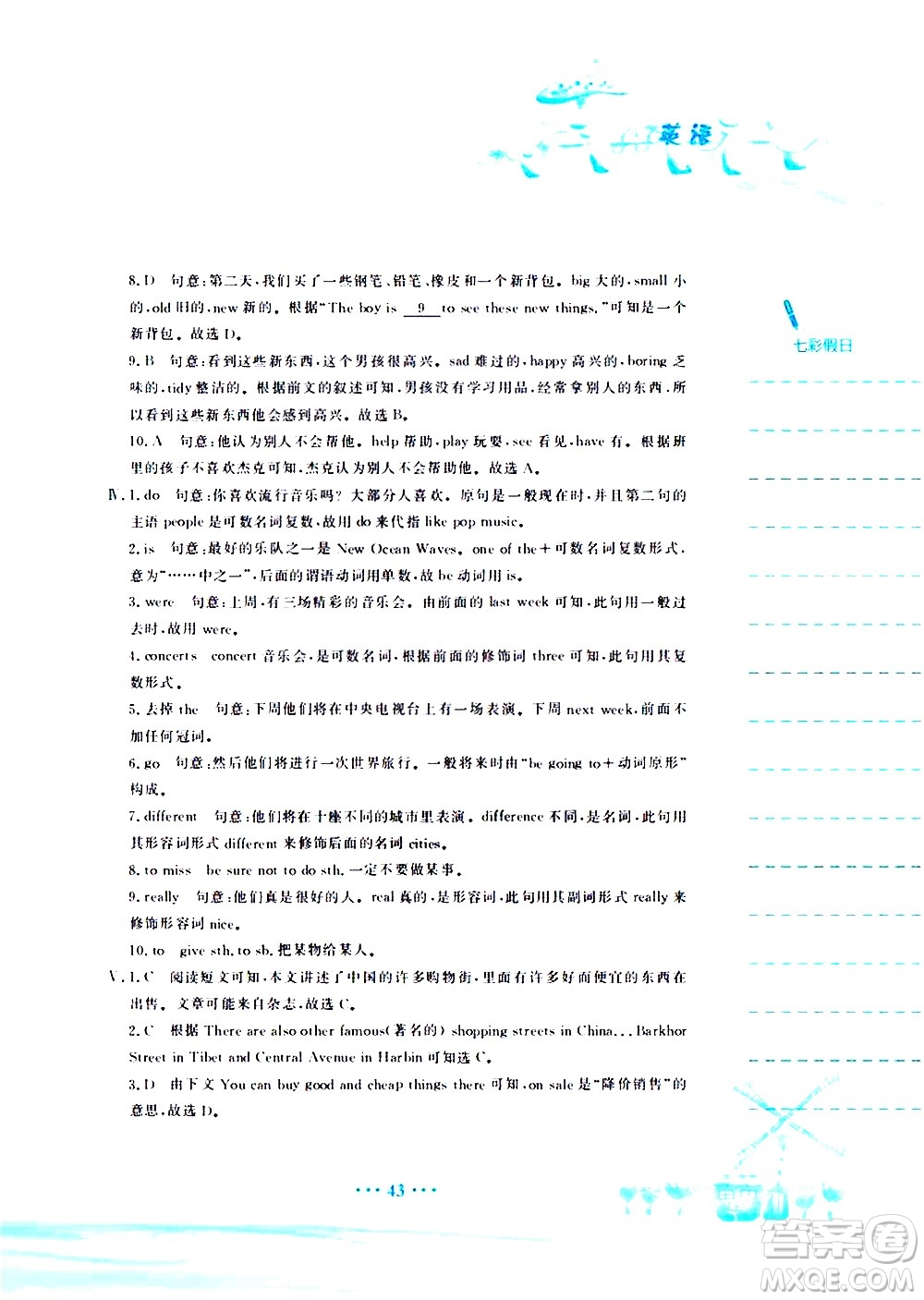 安徽教育出版社2020年暑假作業(yè)七年級(jí)英語(yǔ)人教版參考答案