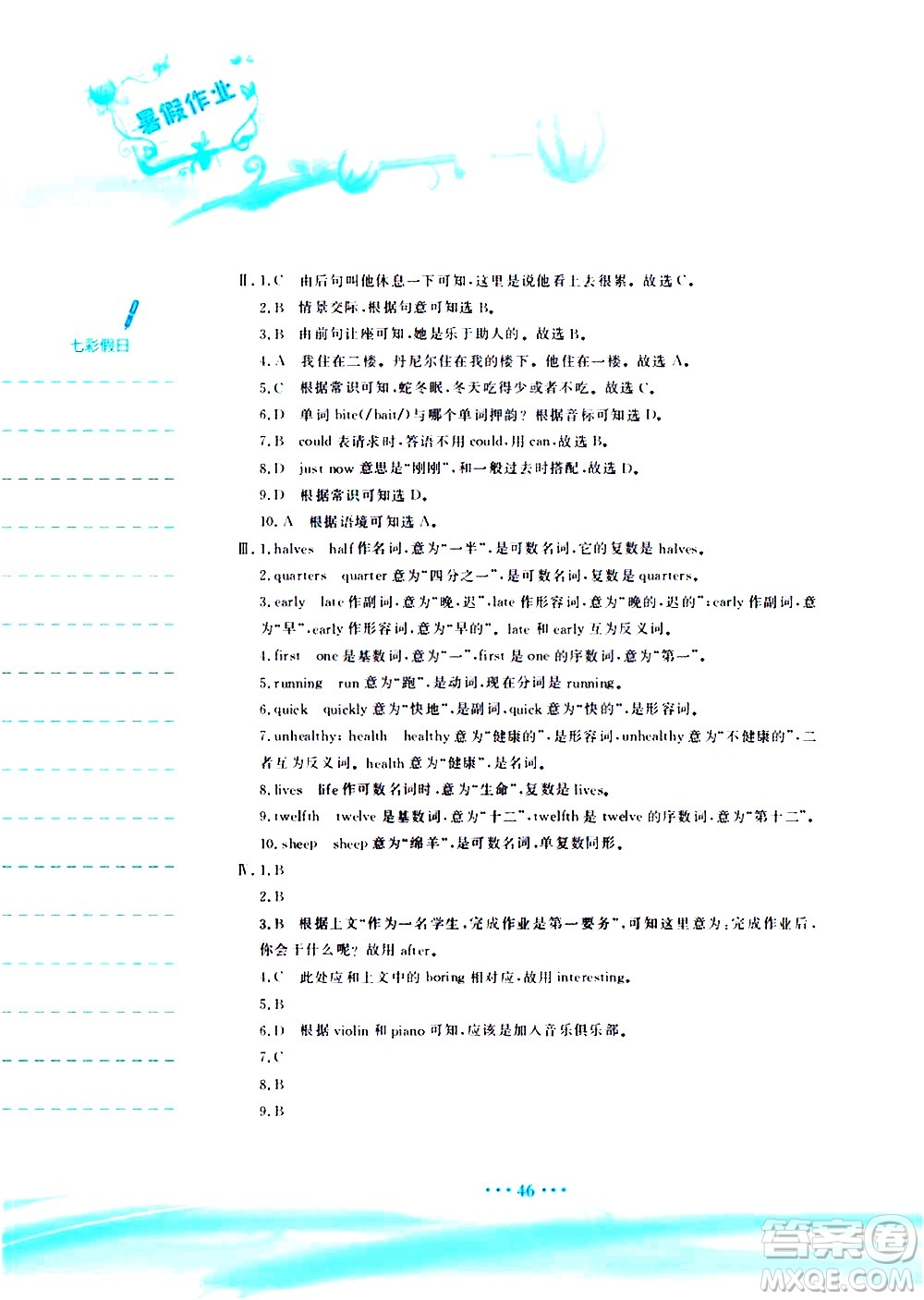 安徽教育出版社2020年暑假作業(yè)七年級(jí)英語(yǔ)人教版參考答案