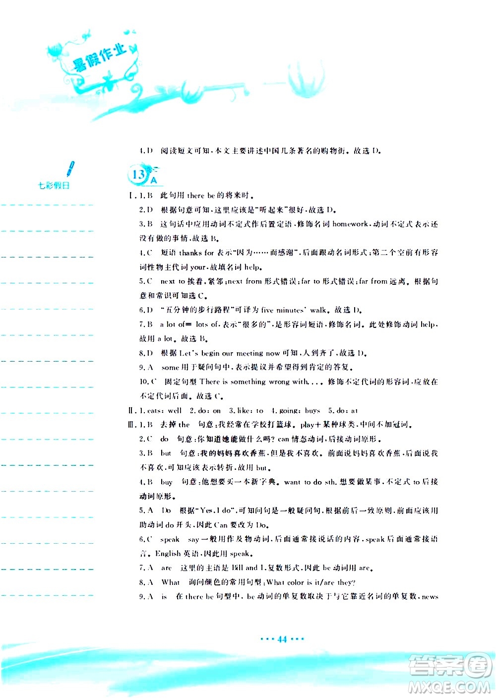 安徽教育出版社2020年暑假作業(yè)七年級(jí)英語(yǔ)人教版參考答案