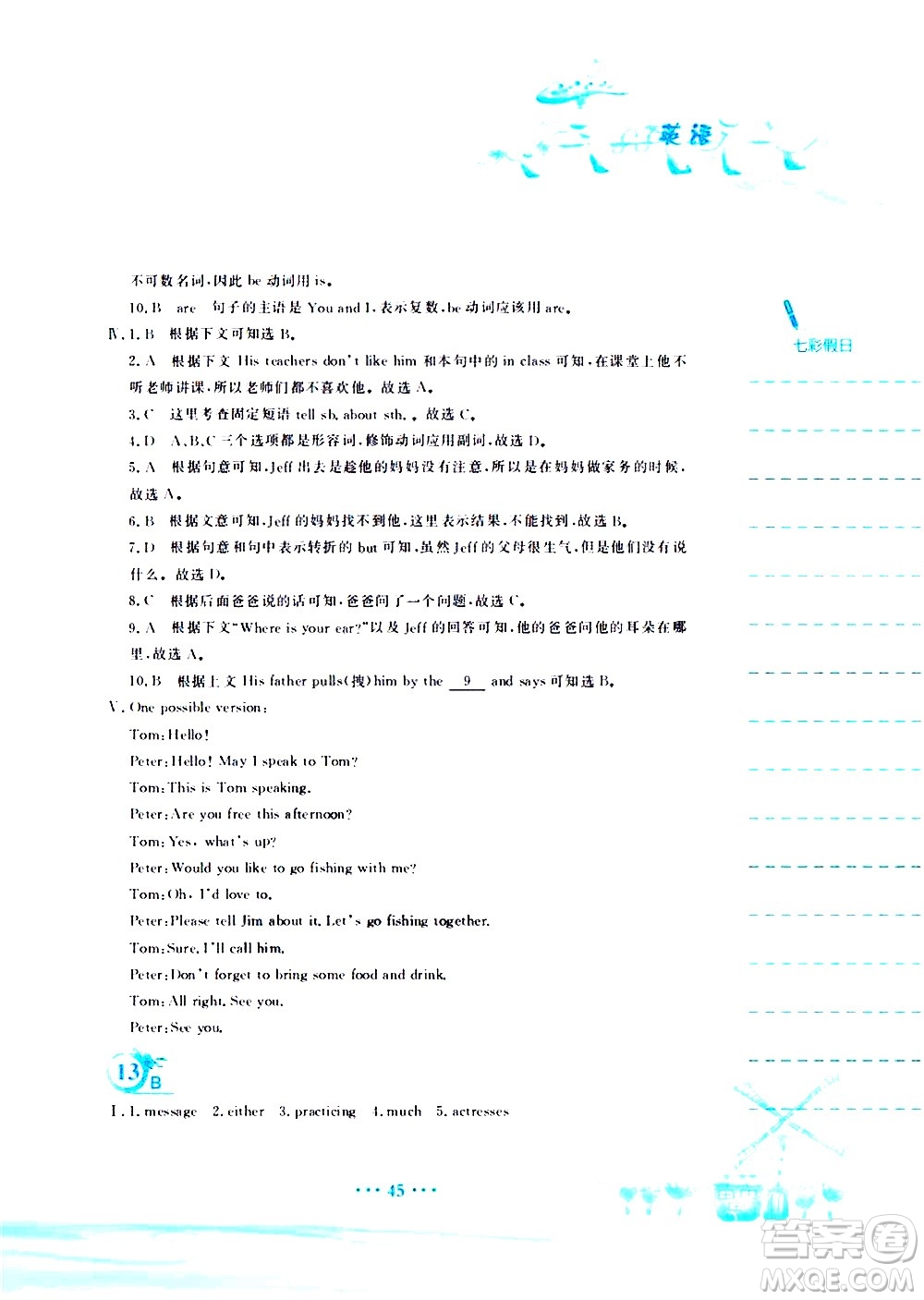 安徽教育出版社2020年暑假作業(yè)七年級(jí)英語(yǔ)人教版參考答案