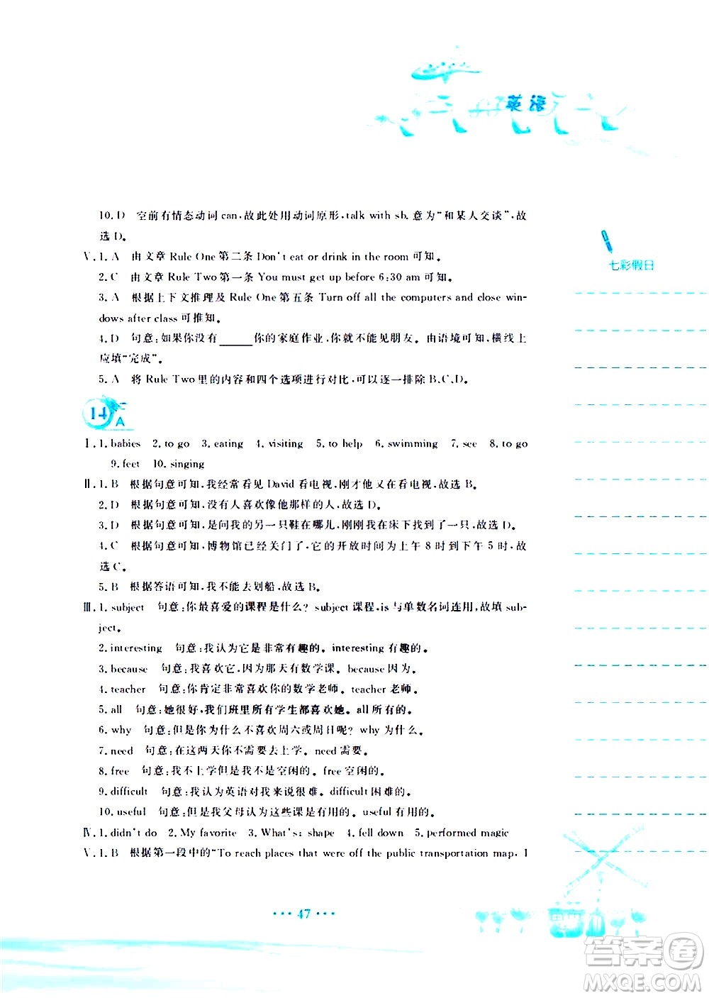 安徽教育出版社2020年暑假作業(yè)七年級(jí)英語(yǔ)人教版參考答案