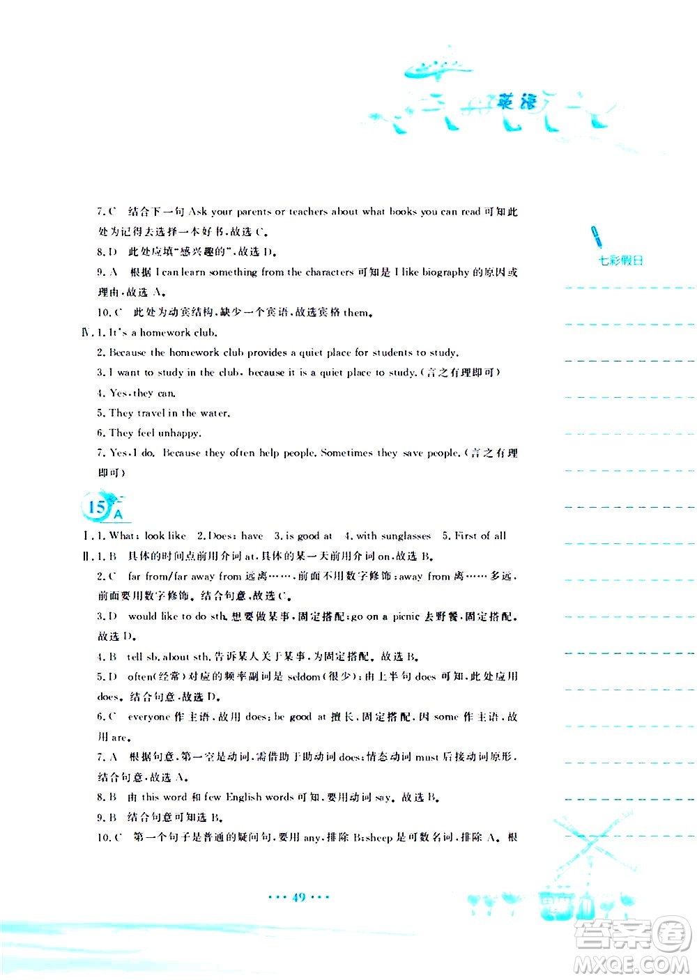 安徽教育出版社2020年暑假作業(yè)七年級(jí)英語(yǔ)人教版參考答案