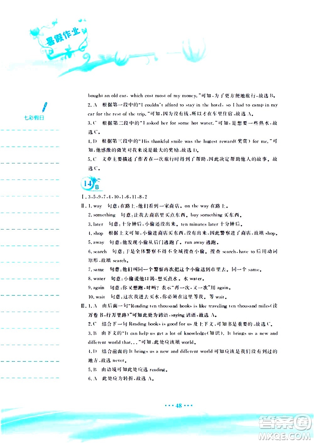 安徽教育出版社2020年暑假作業(yè)七年級(jí)英語(yǔ)人教版參考答案