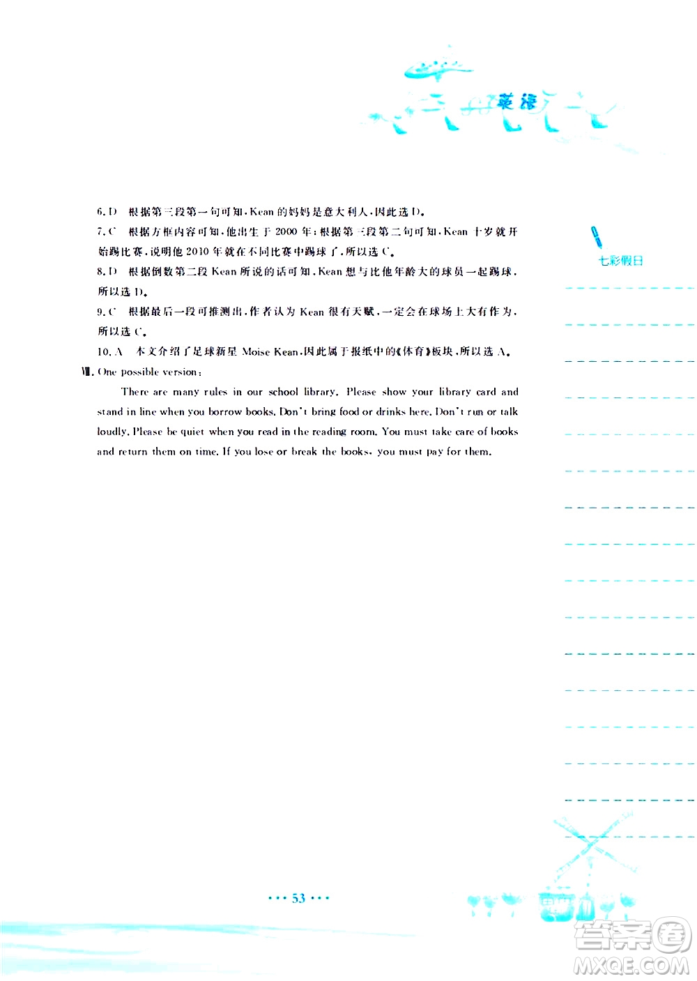 安徽教育出版社2020年暑假作業(yè)七年級(jí)英語(yǔ)人教版參考答案