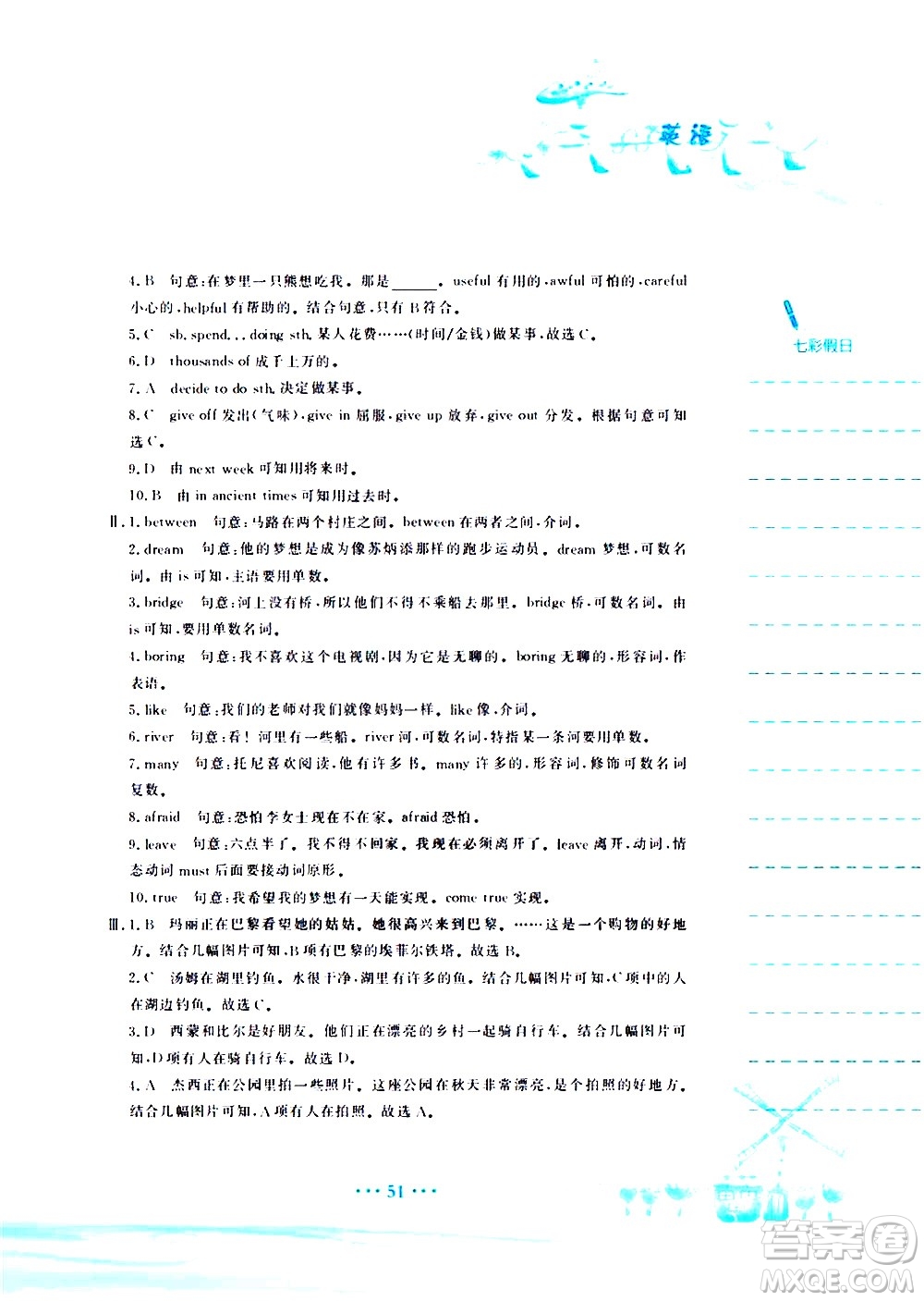 安徽教育出版社2020年暑假作業(yè)七年級(jí)英語(yǔ)人教版參考答案