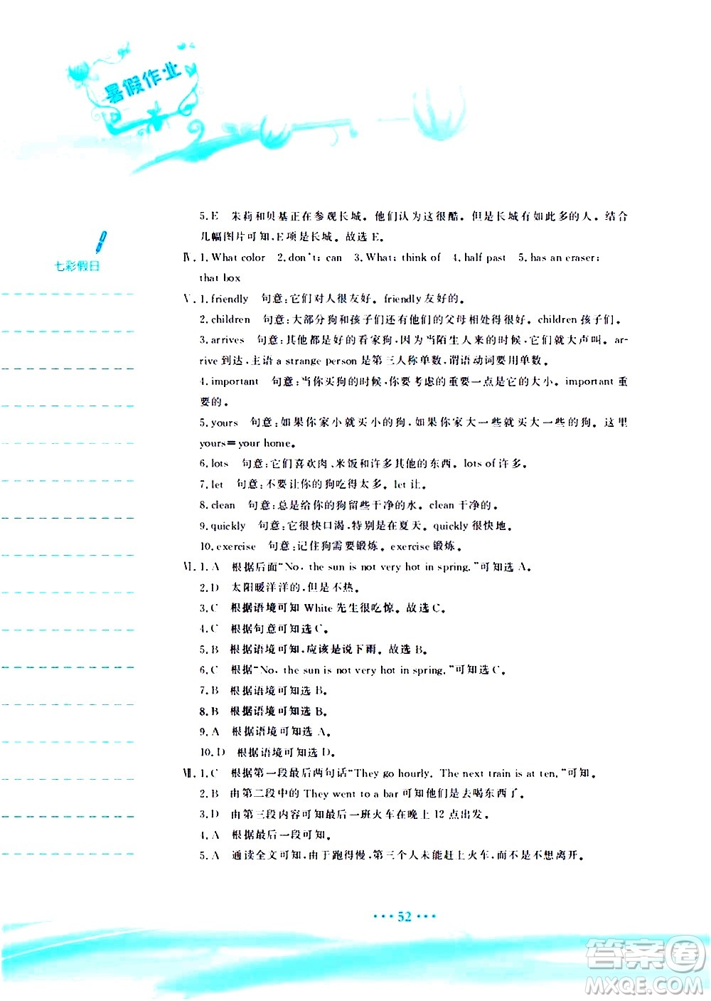 安徽教育出版社2020年暑假作業(yè)七年級(jí)英語(yǔ)人教版參考答案