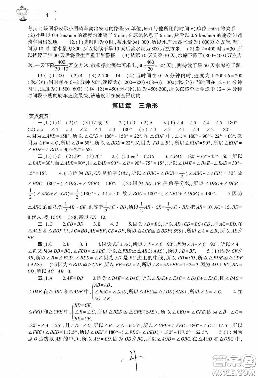 大象出版社2020數(shù)學暑假作業(yè)本七年級北師大版答案