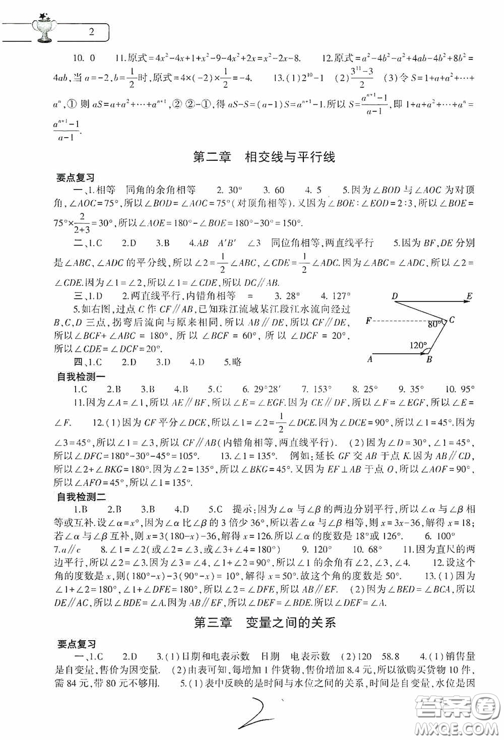 大象出版社2020數(shù)學暑假作業(yè)本七年級北師大版答案