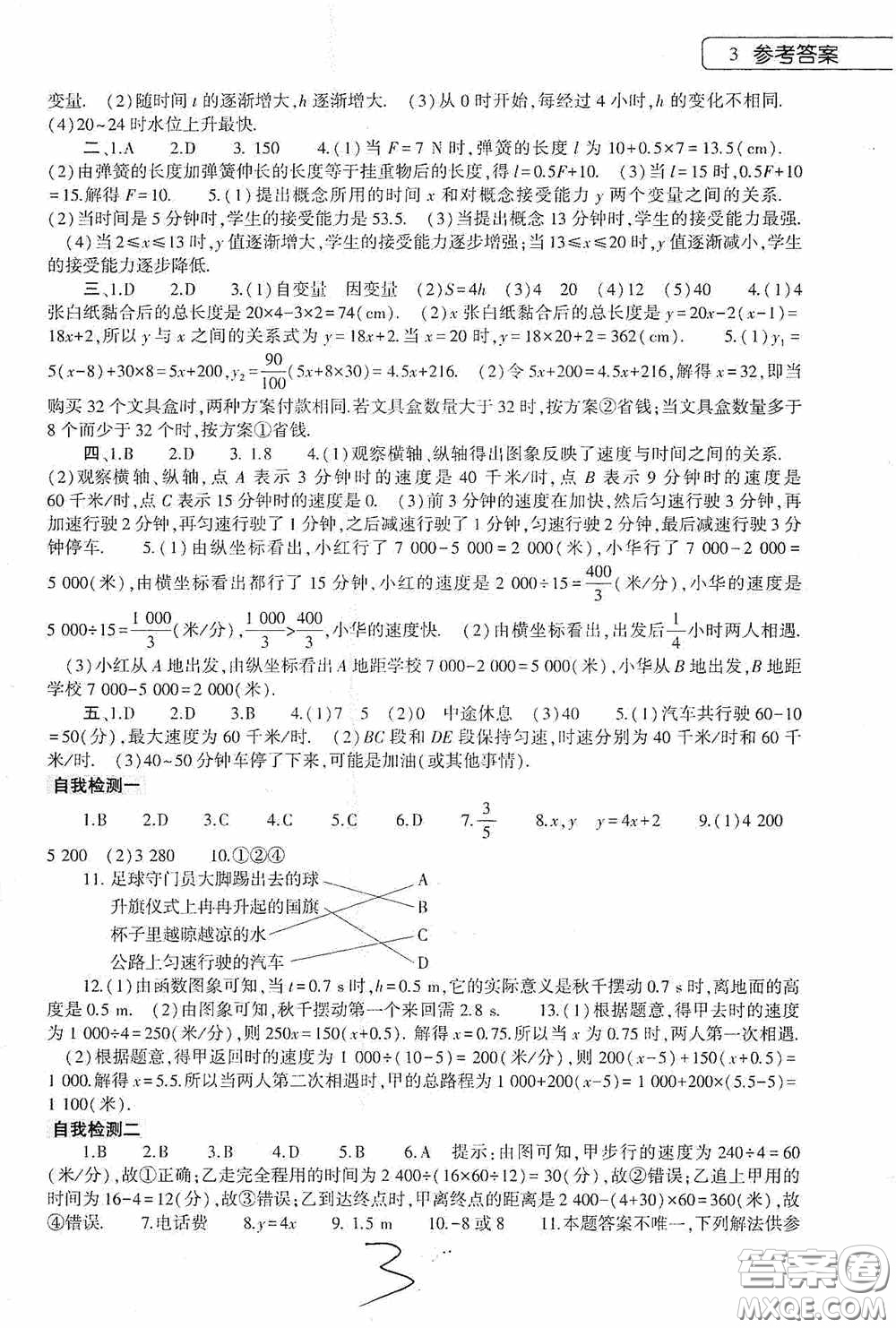 大象出版社2020數(shù)學暑假作業(yè)本七年級北師大版答案