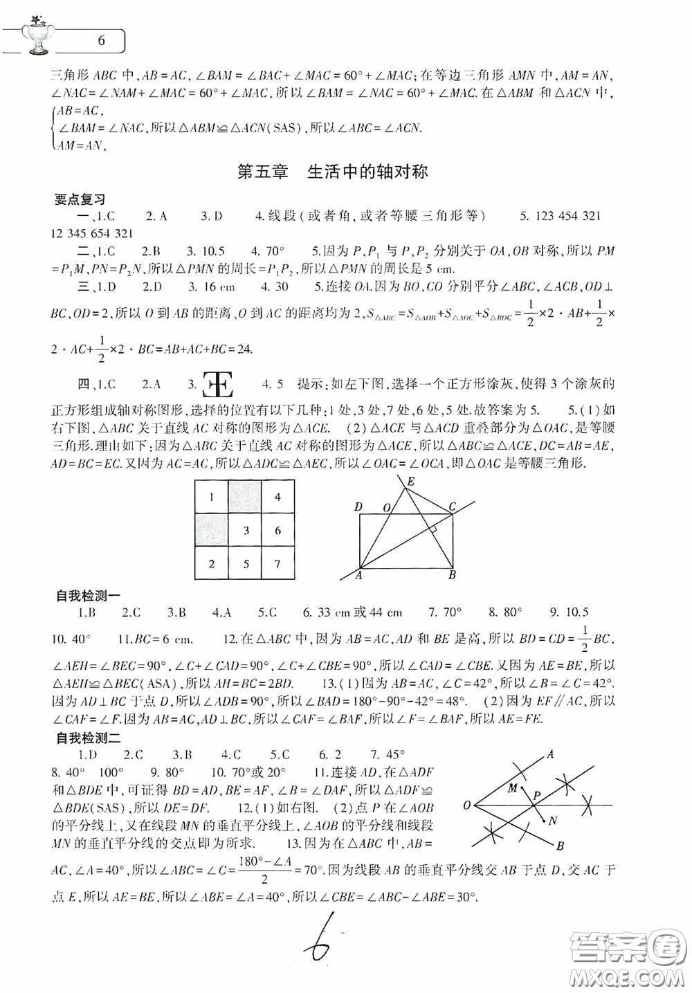 大象出版社2020數(shù)學暑假作業(yè)本七年級北師大版答案