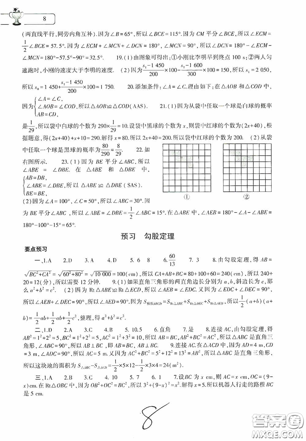 大象出版社2020數(shù)學暑假作業(yè)本七年級北師大版答案