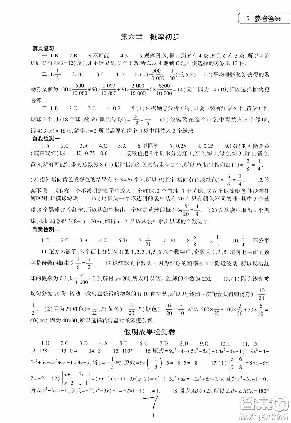 大象出版社2020數(shù)學暑假作業(yè)本七年級北師大版答案