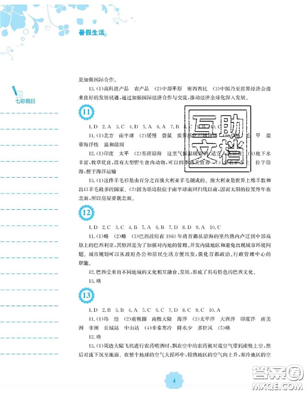 安徽教育出版社2020年暑假生活七年級(jí)地理人教版答案