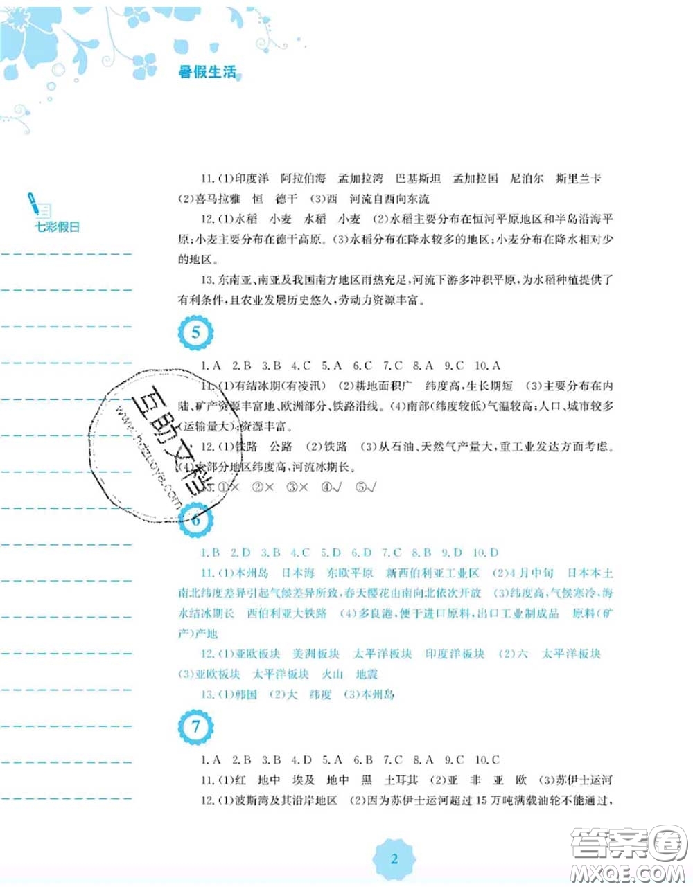 安徽教育出版社2020年暑假生活七年級(jí)地理人教版答案