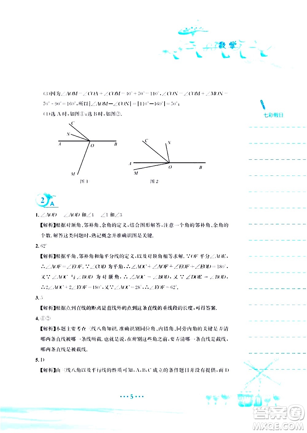 安徽教育出版社2020年暑假作業(yè)七年級數(shù)學(xué)人教版參考答案