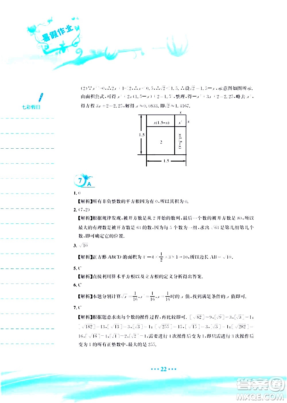 安徽教育出版社2020年暑假作業(yè)七年級數(shù)學(xué)人教版參考答案