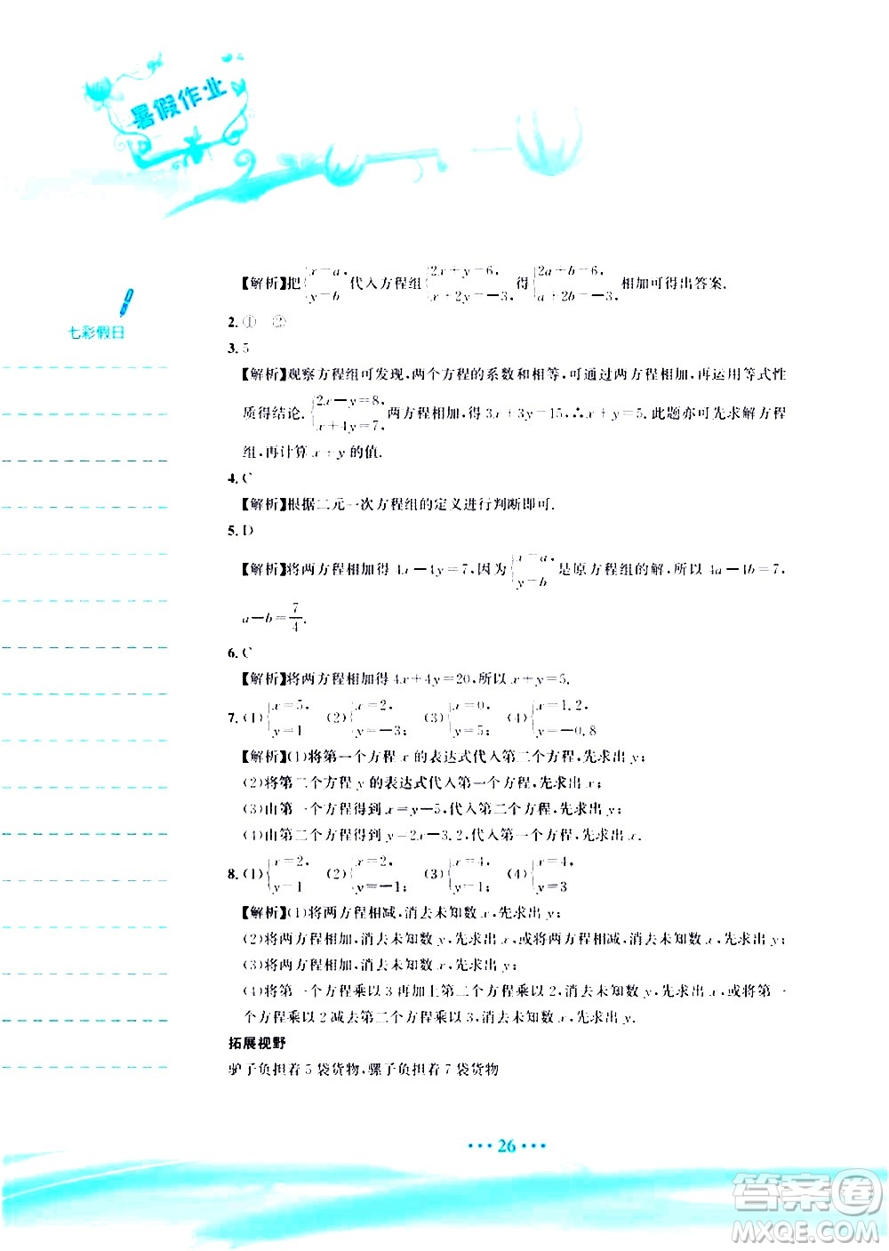 安徽教育出版社2020年暑假作業(yè)七年級數(shù)學(xué)人教版參考答案