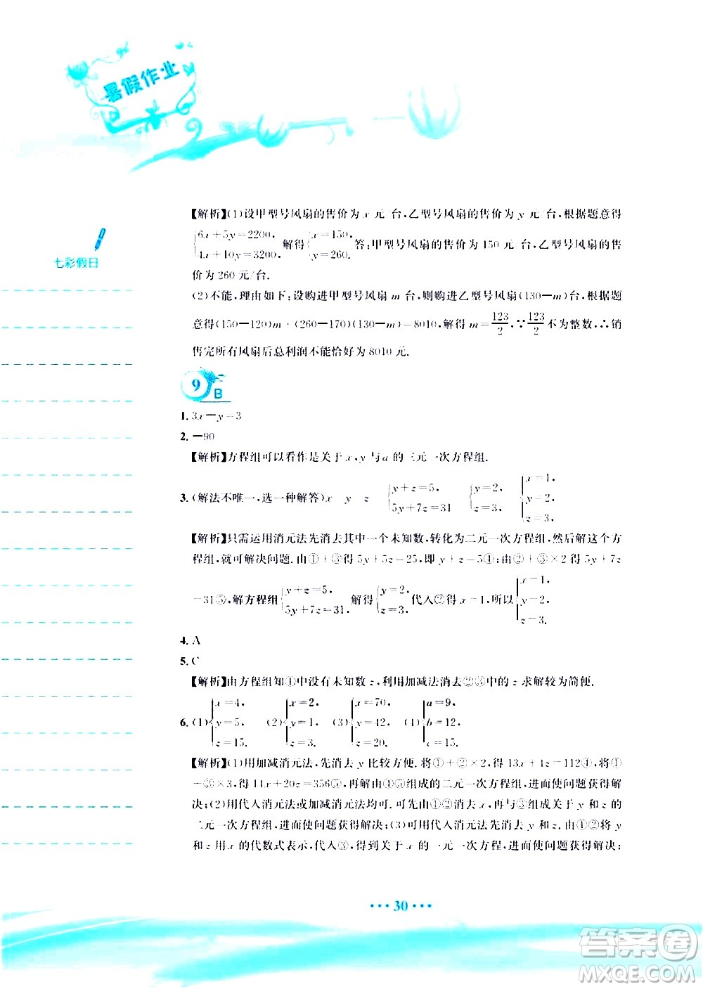 安徽教育出版社2020年暑假作業(yè)七年級數(shù)學(xué)人教版參考答案