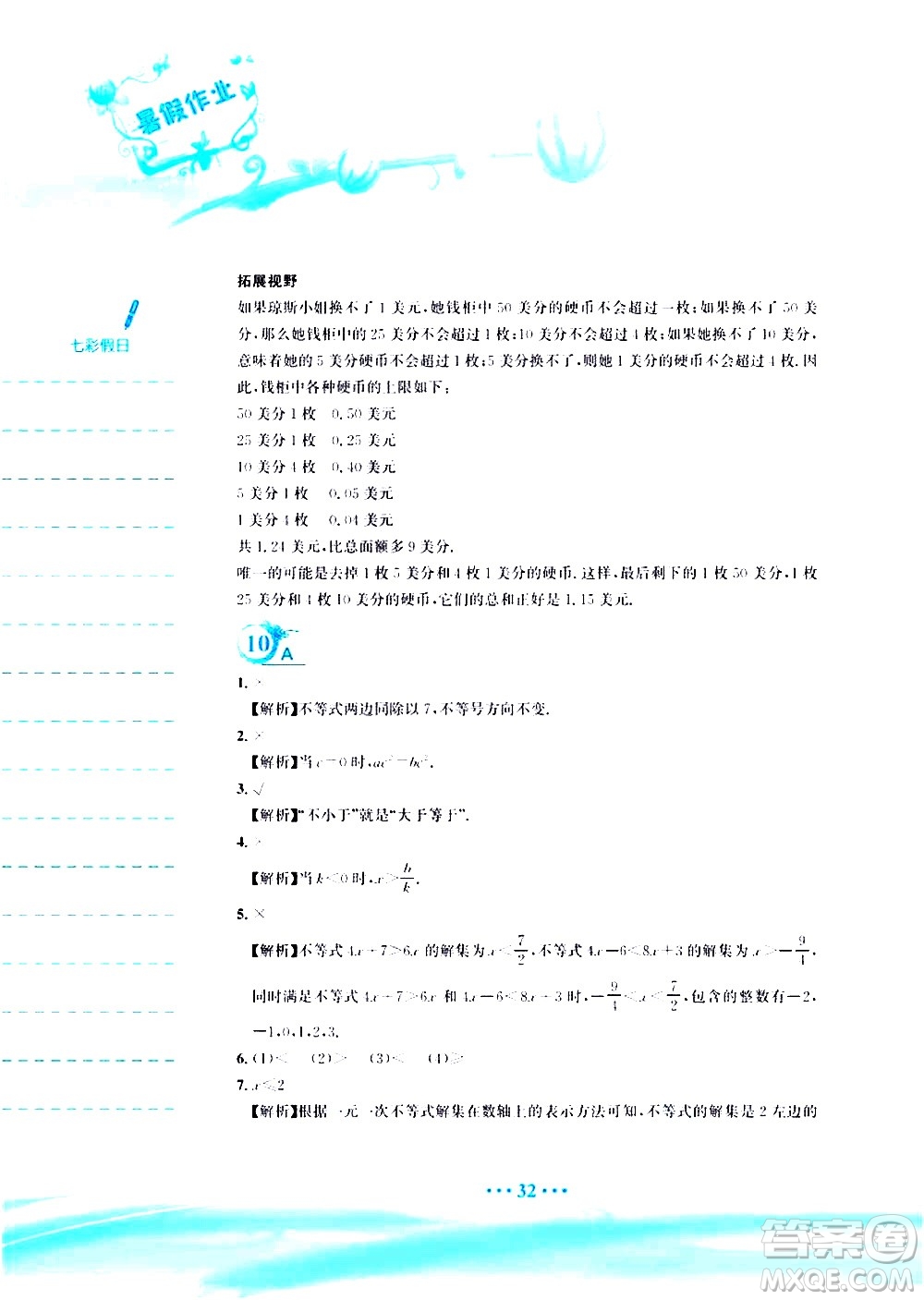 安徽教育出版社2020年暑假作業(yè)七年級數(shù)學(xué)人教版參考答案